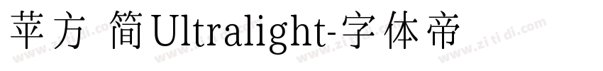 苹方 简Ultralight字体转换